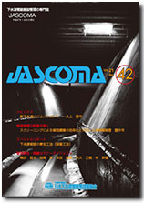 下水道管路施設管理の専門誌 JASCOMA Vol.21 No.42