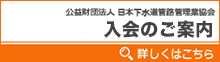 入会のご案内はこちら