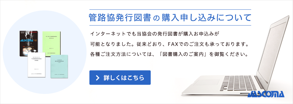 発行図書の購入申込